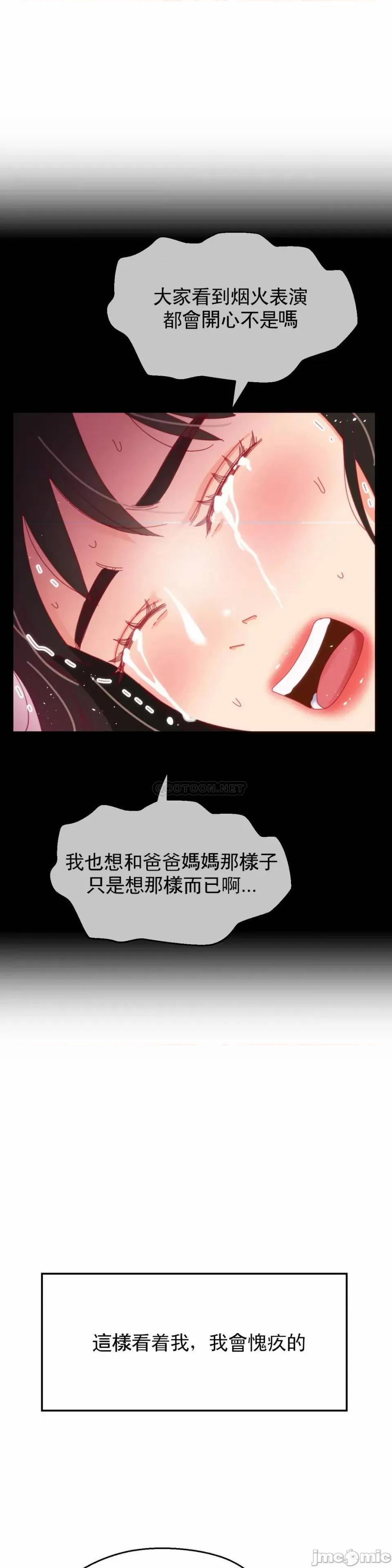身体游戏 身体游戏 第61话 第17页