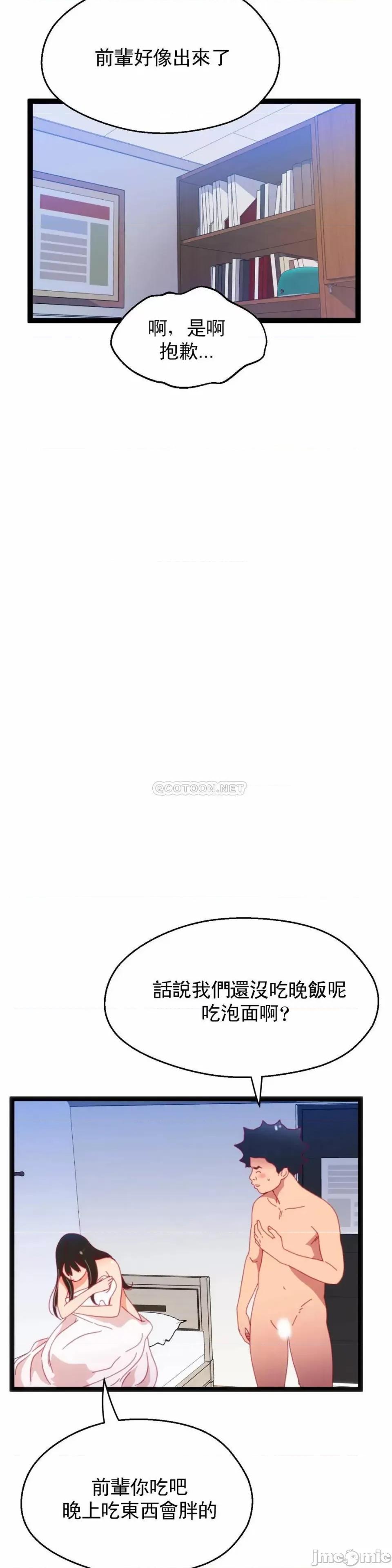 身体游戏 身体游戏 第61话 第18页