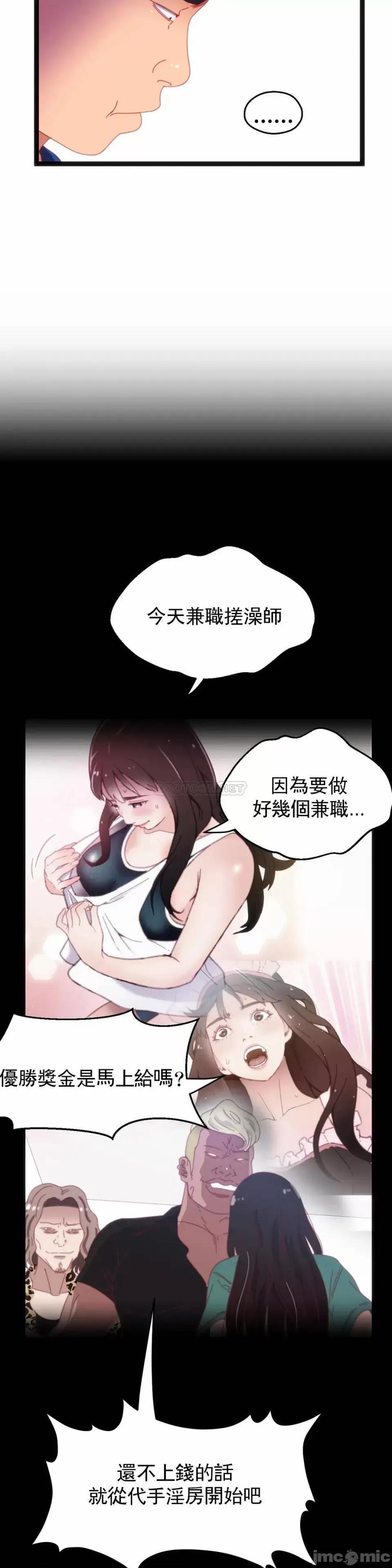 身体游戏 身体游戏 第61话 第21页