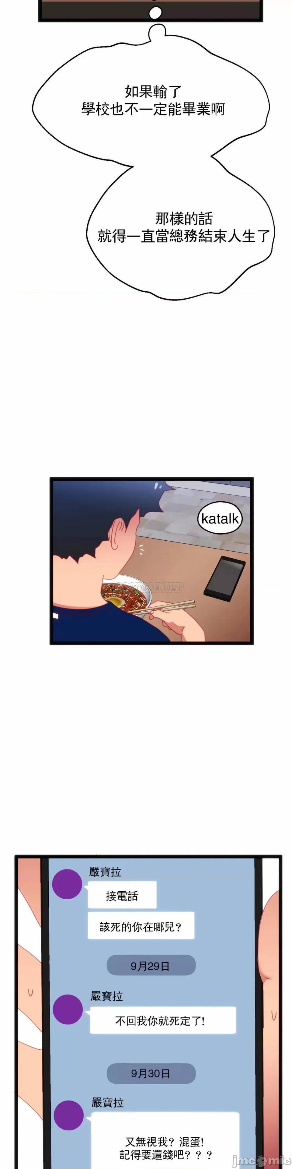身体游戏 身体游戏 第61话 第24页