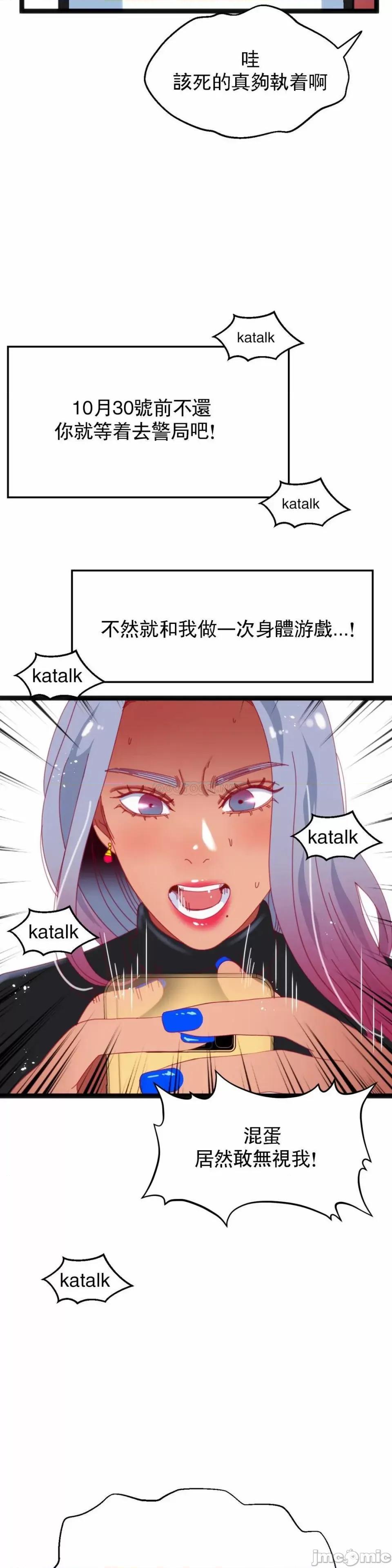 身体游戏 身体游戏 第61话 第25页