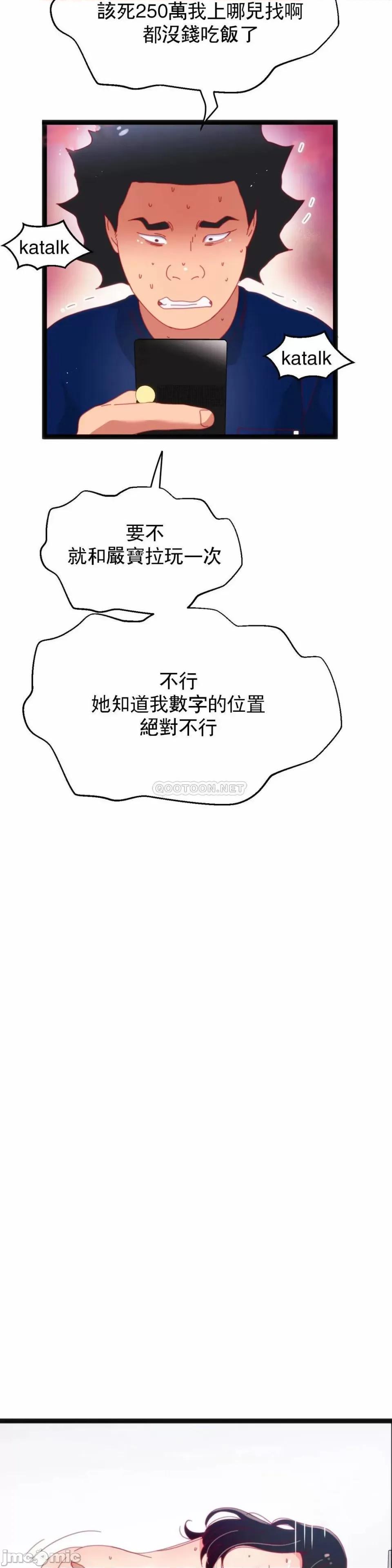 身体游戏 身体游戏 第61话 第26页