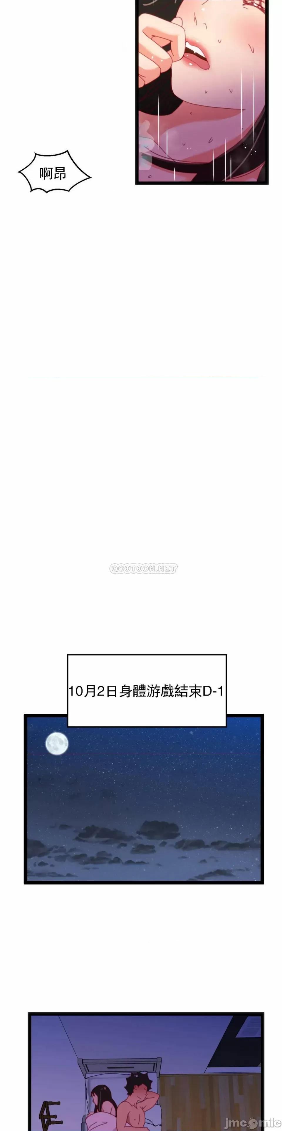 身体游戏 身体游戏 第61话 第30页
