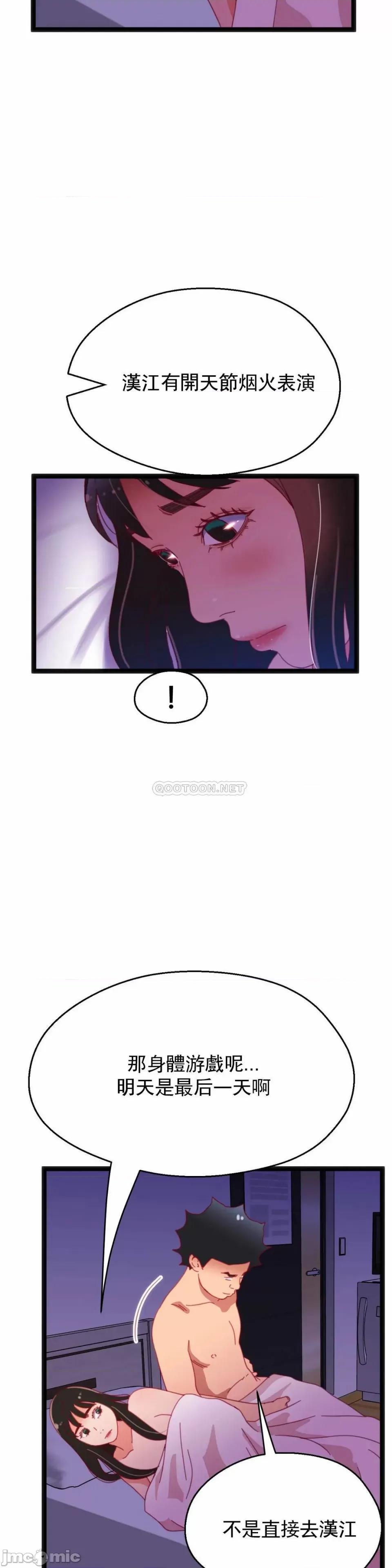 身体游戏 身体游戏 第61话 第32页