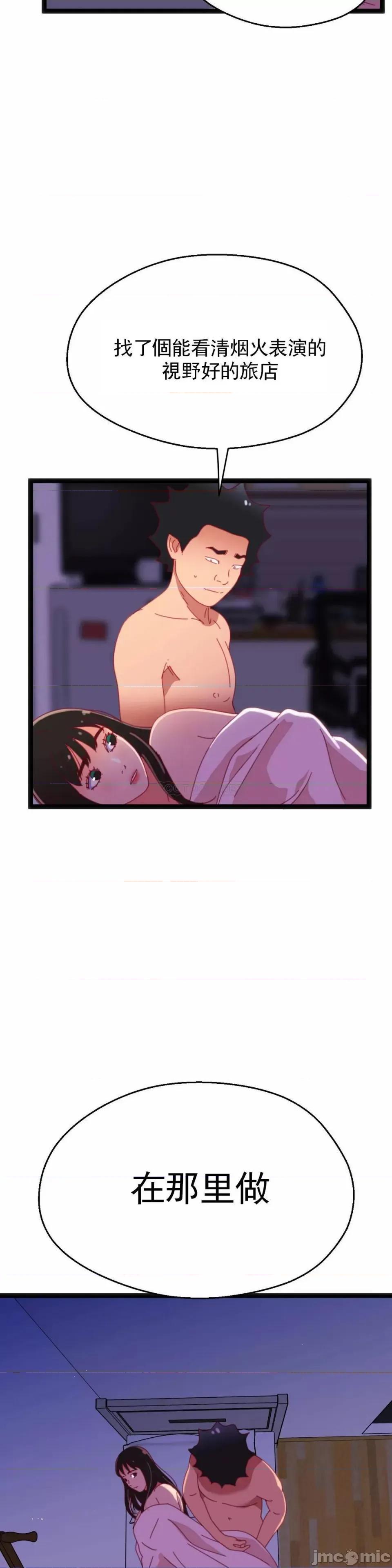 身体游戏 身体游戏 第61话 第33页