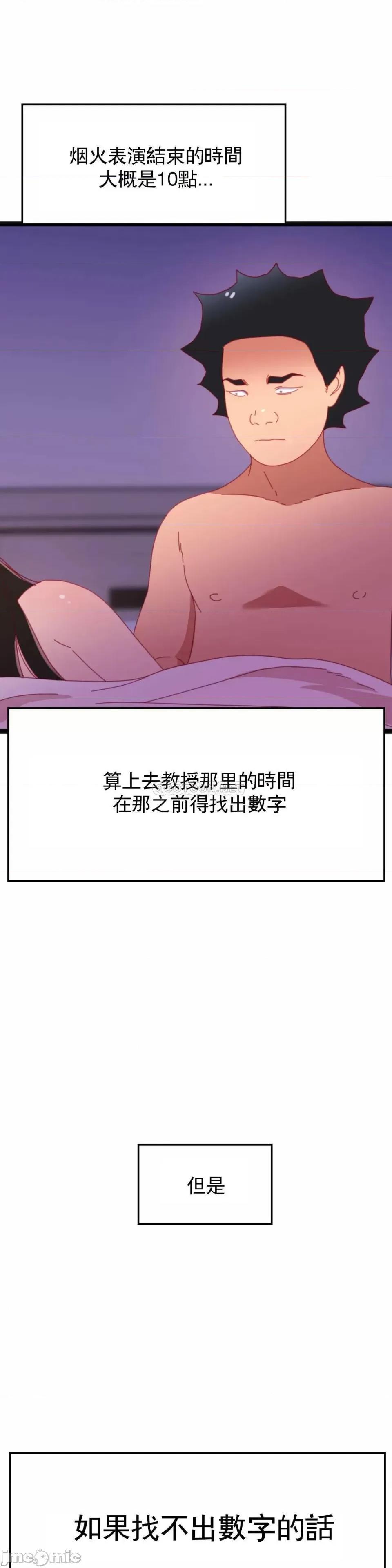 身体游戏 身体游戏 第61话 第35页