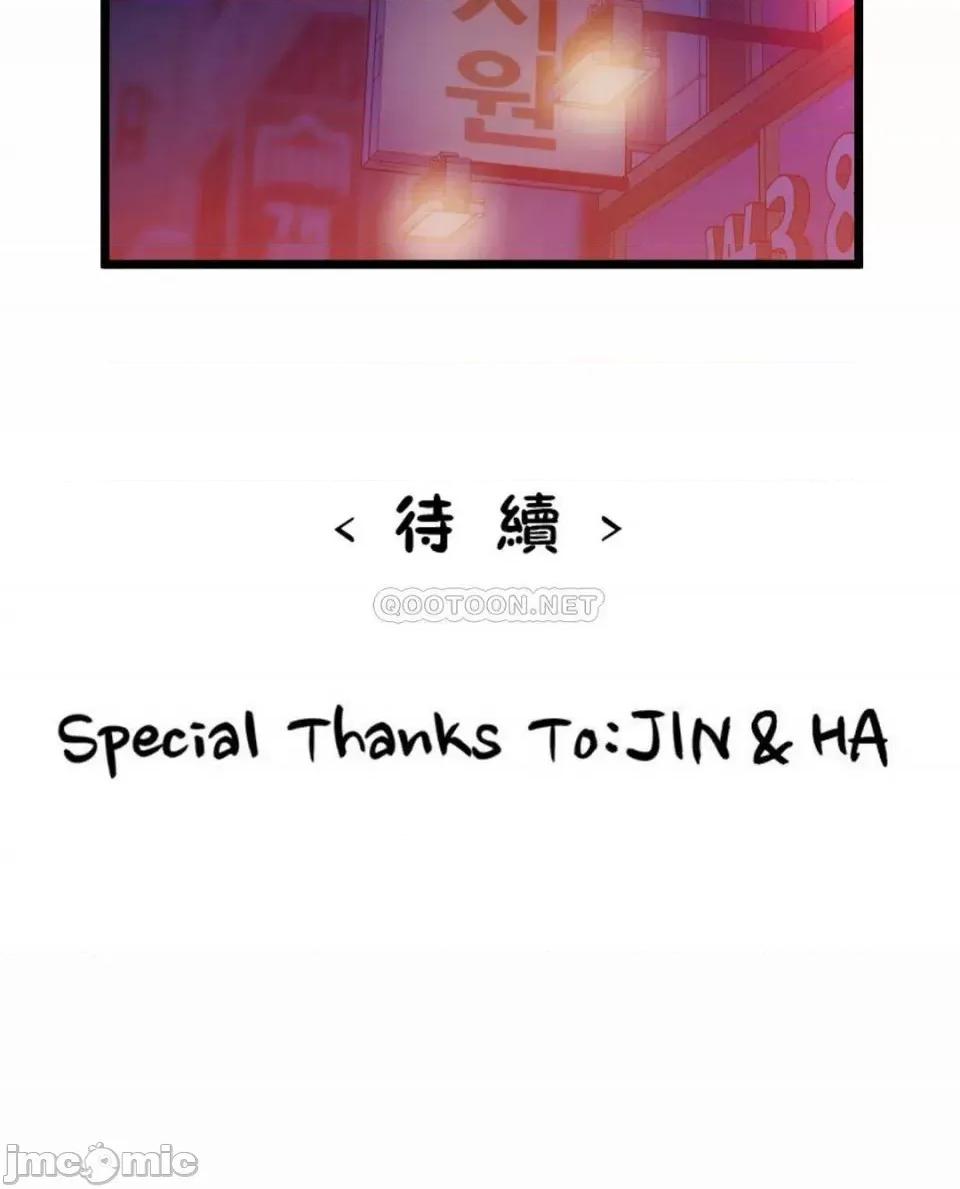 身体游戏 身体游戏 第61话 第37页
