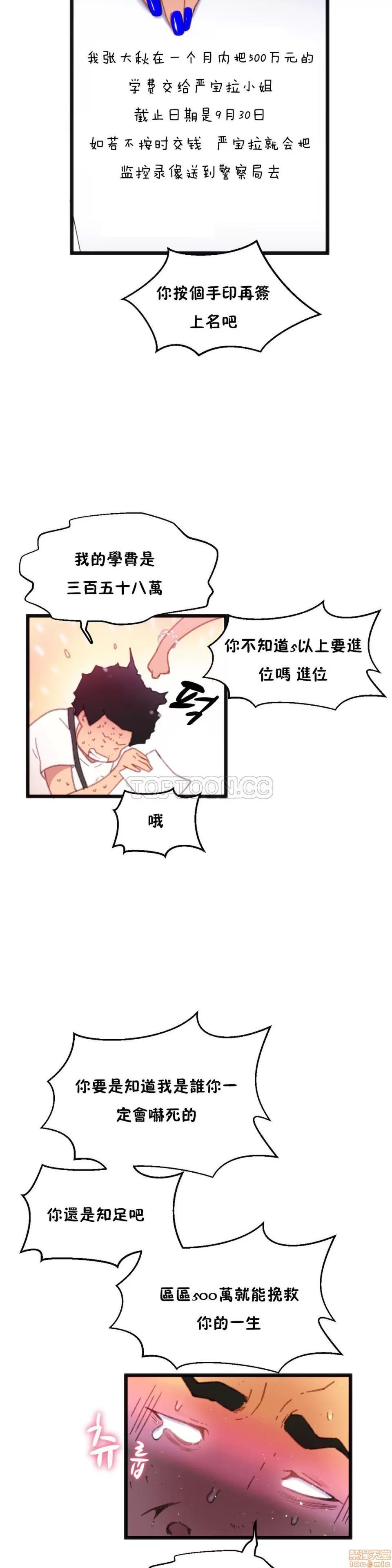 身体游戏 身体游戏 第103页