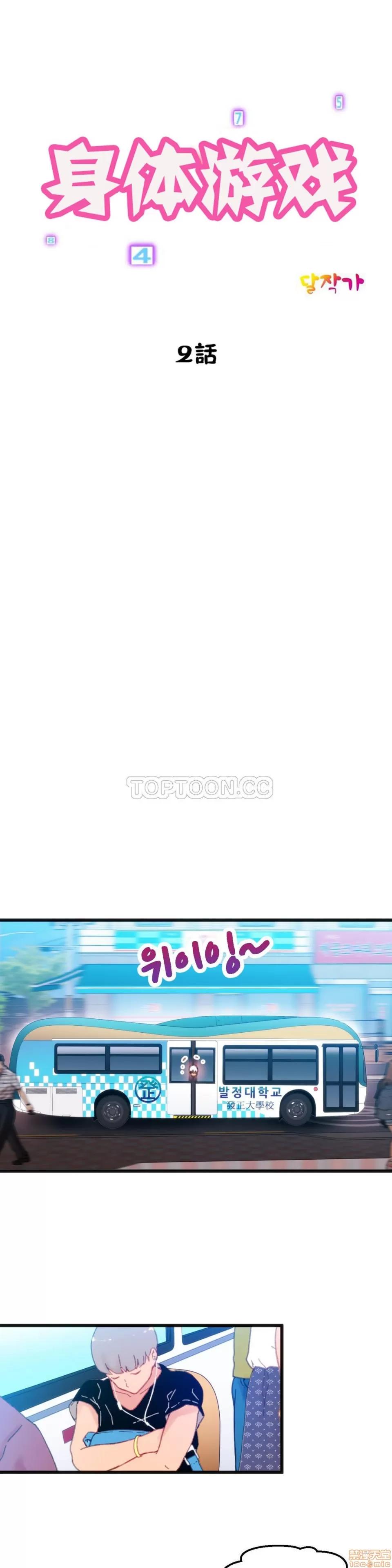 身体游戏 身体游戏 第54页