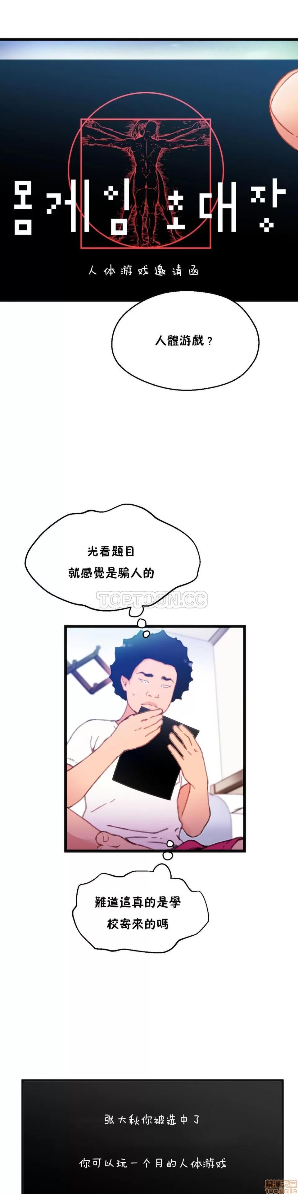 身体游戏 身体游戏 第176页