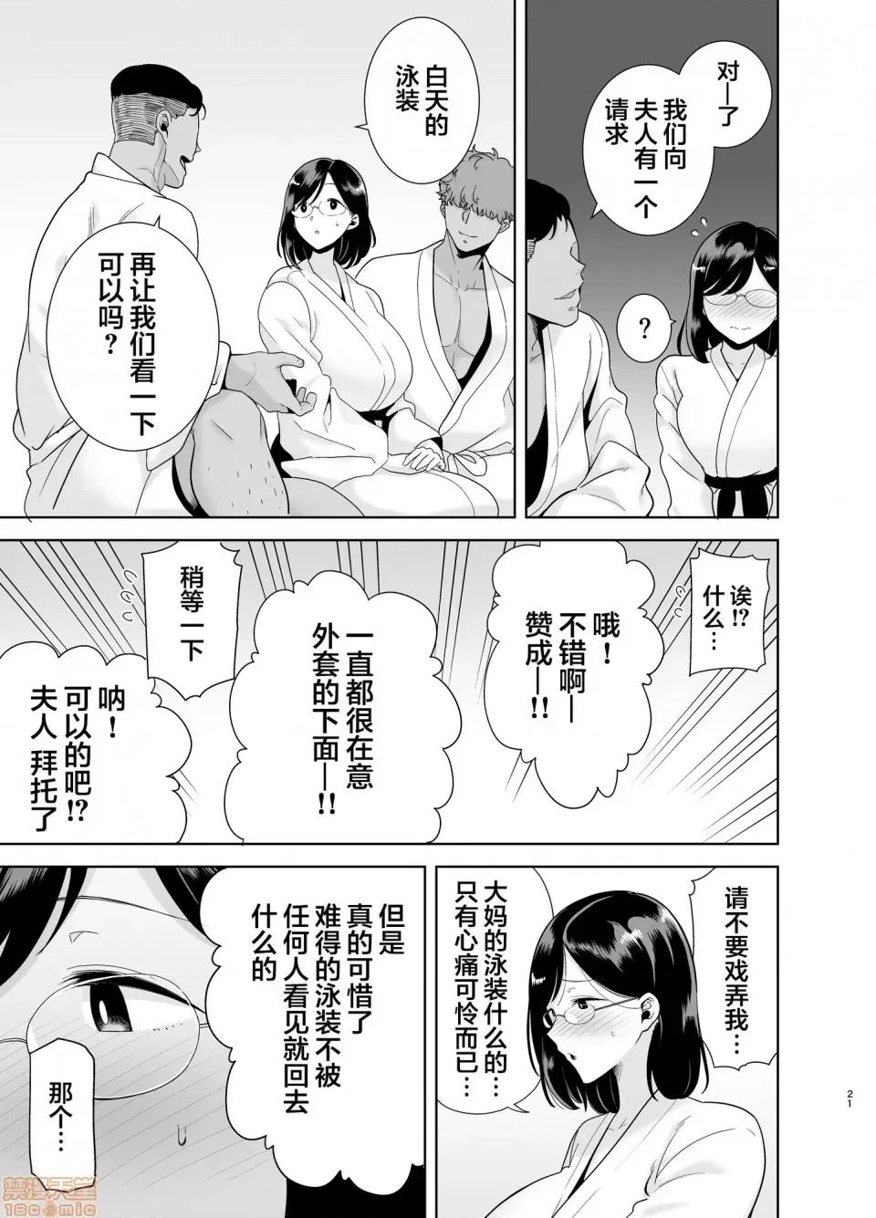 夏妻 [翻车汉化组][DOLL PLAY (黒巣ガタリ)] 夏妻 ～夏、旅馆、ナンパ男达に堕ちた妻～ (オリジナル) [中国翻译] 第20页