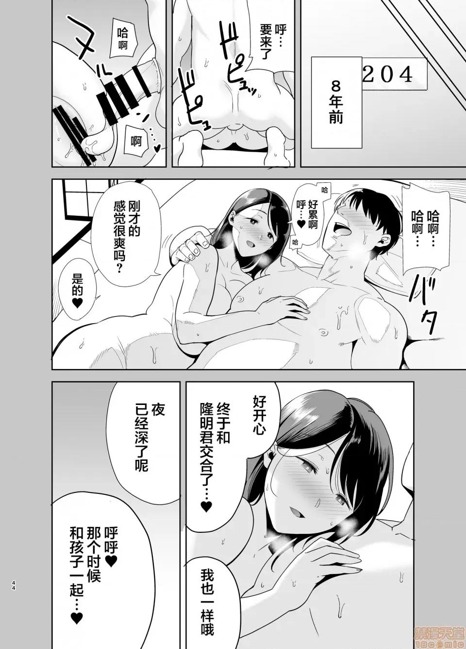 夏妻 [翻车汉化组][DOLL PLAY (黒巣ガタリ)] 夏妻 ～夏、旅馆、ナンパ男达に堕ちた妻～ (オリジナル) [中国翻译] 第43页
