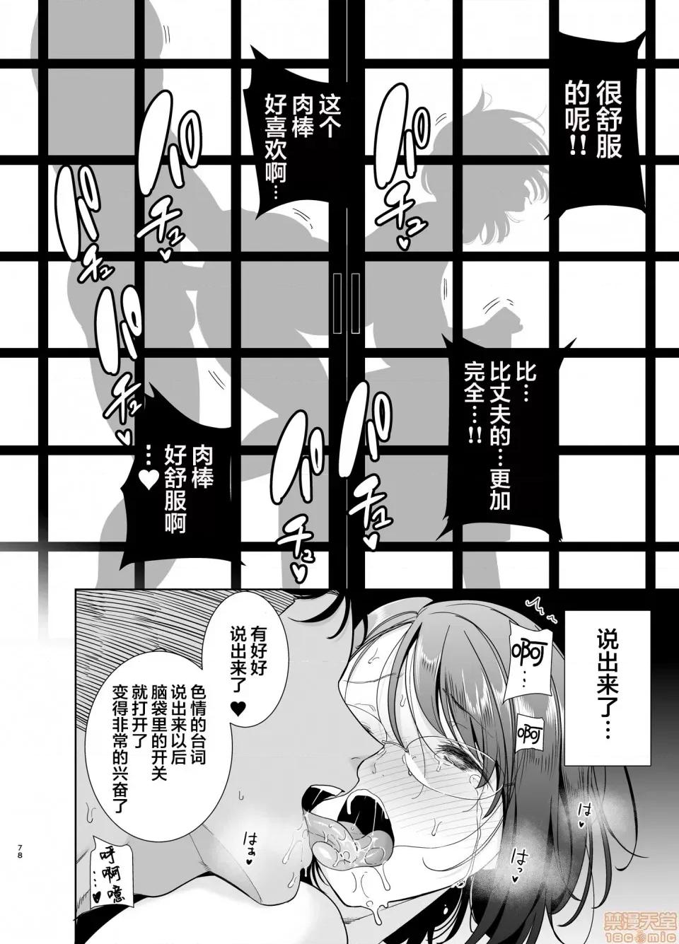 夏妻 [翻车汉化组][DOLL PLAY (黒巣ガタリ)] 夏妻 ～夏、旅馆、ナンパ男达に堕ちた妻～ (オリジナル) [中国翻译] 第77页