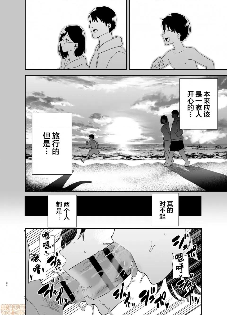 夏妻 [翻车汉化组][DOLL PLAY (黒巣ガタリ)] 夏妻 ～夏、旅馆、ナンパ男达に堕ちた妻～ (オリジナル) [中国翻译] 第83页