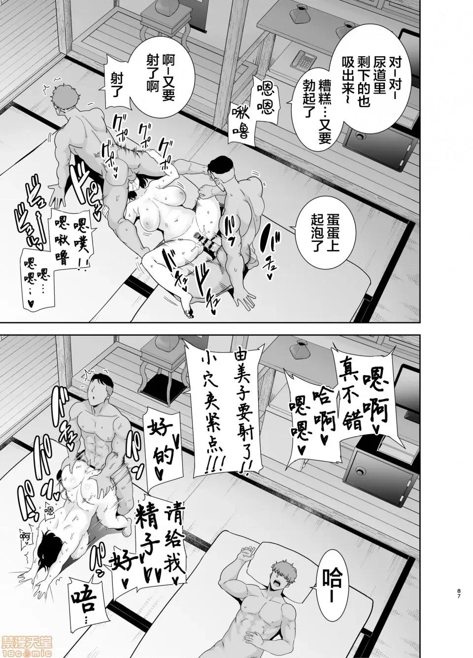夏妻 [翻车汉化组][DOLL PLAY (黒巣ガタリ)] 夏妻 ～夏、旅馆、ナンパ男达に堕ちた妻～ (オリジナル) [中国翻译] 第86页