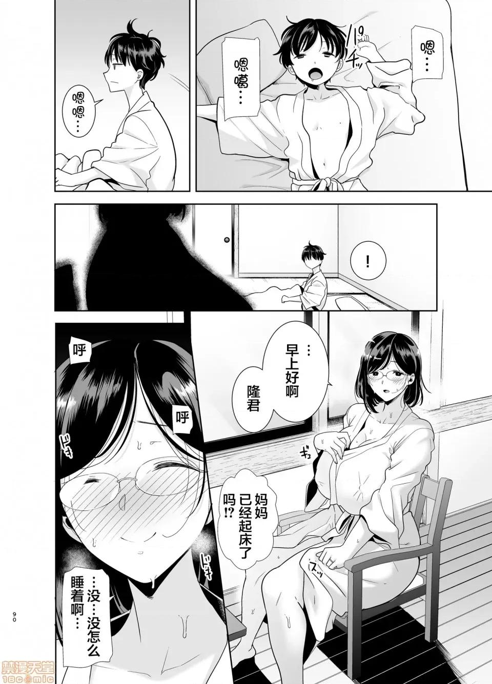 夏妻 [翻车汉化组][DOLL PLAY (黒巣ガタリ)] 夏妻 ～夏、旅馆、ナンパ男达に堕ちた妻～ (オリジナル) [中国翻译] 第89页