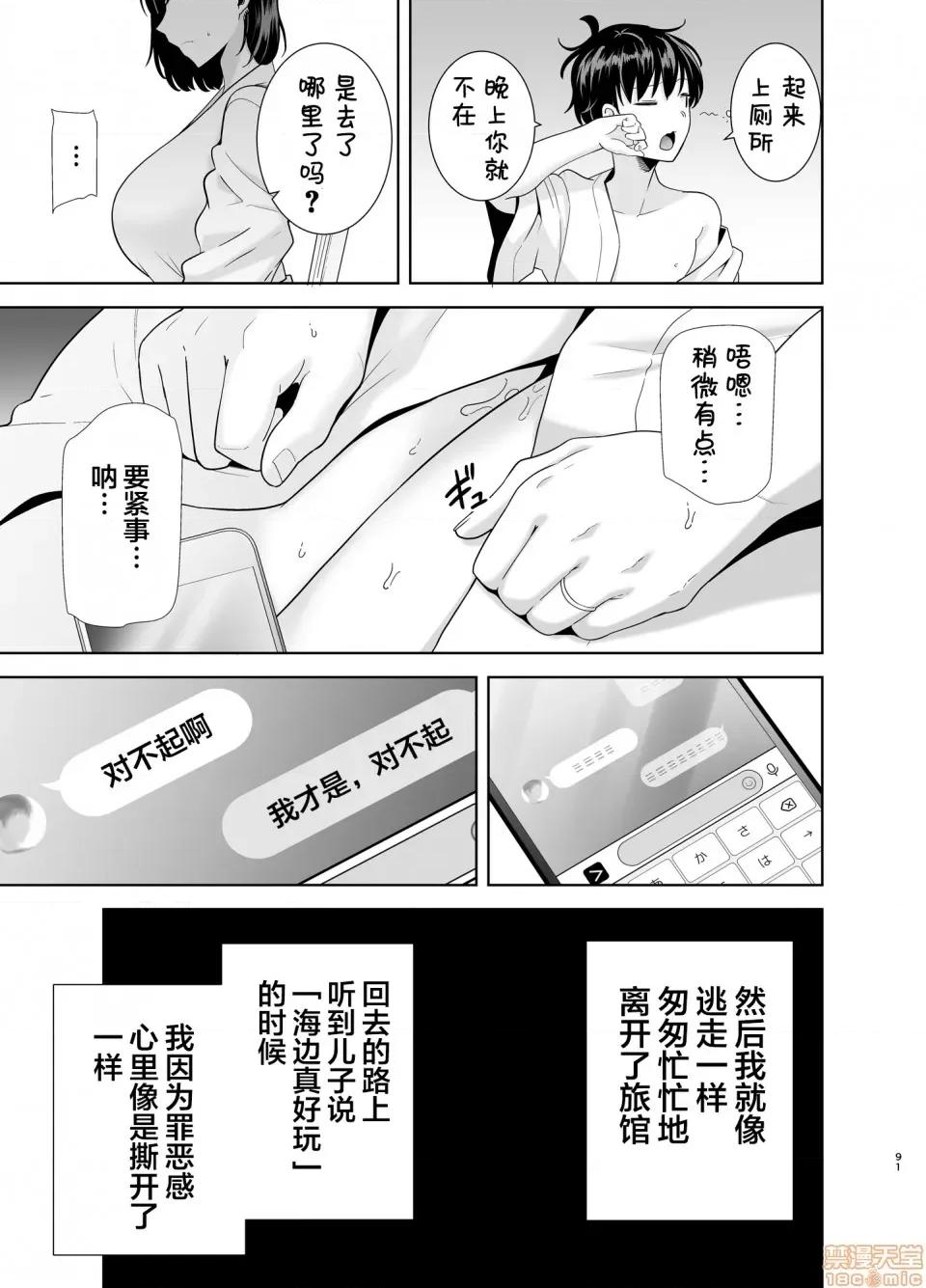 夏妻 [翻车汉化组][DOLL PLAY (黒巣ガタリ)] 夏妻 ～夏、旅馆、ナンパ男达に堕ちた妻～ (オリジナル) [中国翻译] 第90页