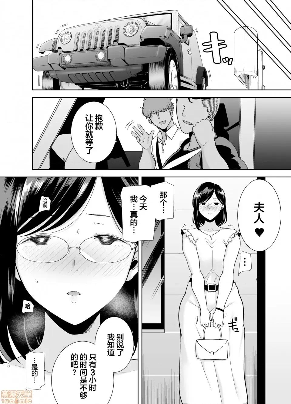 夏妻 [翻车汉化组][DOLL PLAY (黒巣ガタリ)] 夏妻 ～夏、旅馆、ナンパ男达に堕ちた妻～ (オリジナル) [中国翻译] 第97页