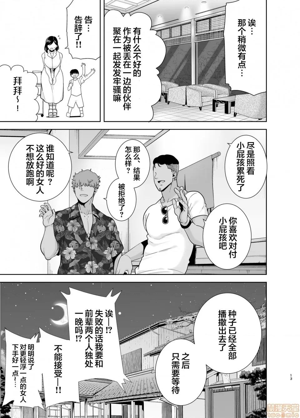 夏妻 [翻车汉化组] [DOLL PLAY (黒巣ガタリ)] 夏妻 ～夏、旅馆、ナンパ男达に堕ちた妻～ メガネなし [中国翻译] 第12页
