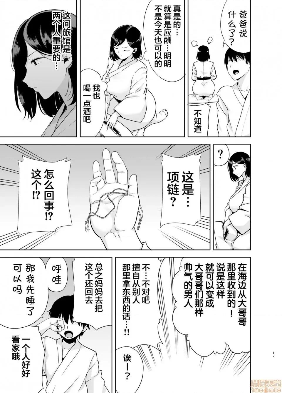夏妻 [翻车汉化组] [DOLL PLAY (黒巣ガタリ)] 夏妻 ～夏、旅馆、ナンパ男达に堕ちた妻～ メガネなし [中国翻译] 第16页