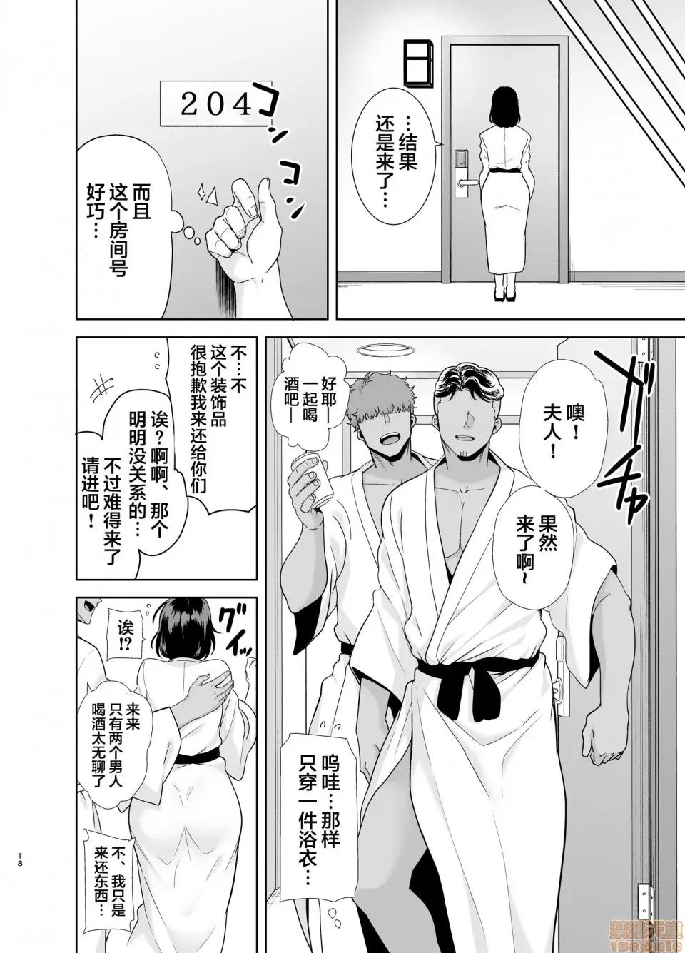 夏妻 [翻车汉化组] [DOLL PLAY (黒巣ガタリ)] 夏妻 ～夏、旅馆、ナンパ男达に堕ちた妻～ メガネなし [中国翻译] 第17页