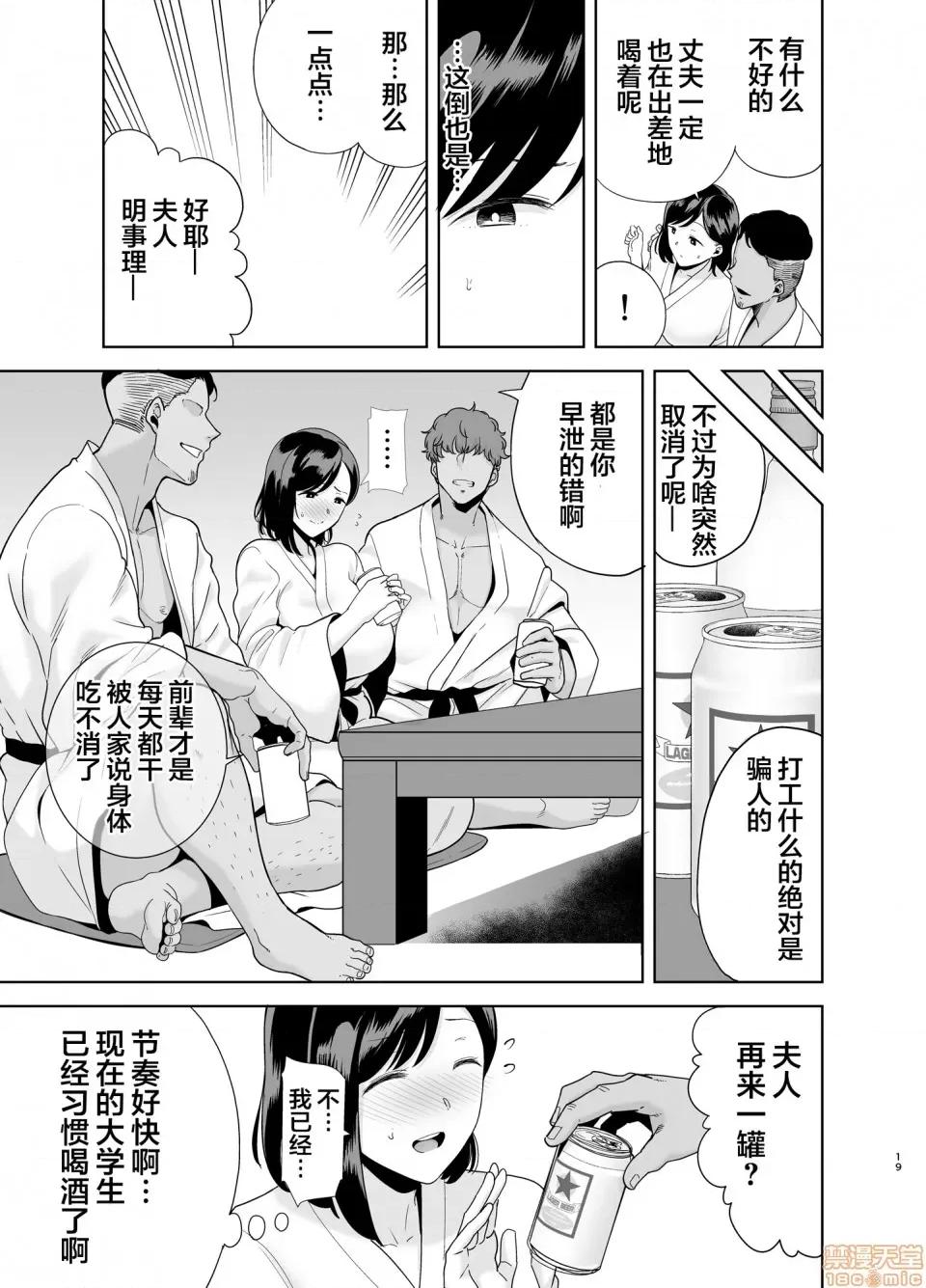 夏妻 [翻车汉化组] [DOLL PLAY (黒巣ガタリ)] 夏妻 ～夏、旅馆、ナンパ男达に堕ちた妻～ メガネなし [中国翻译] 第18页