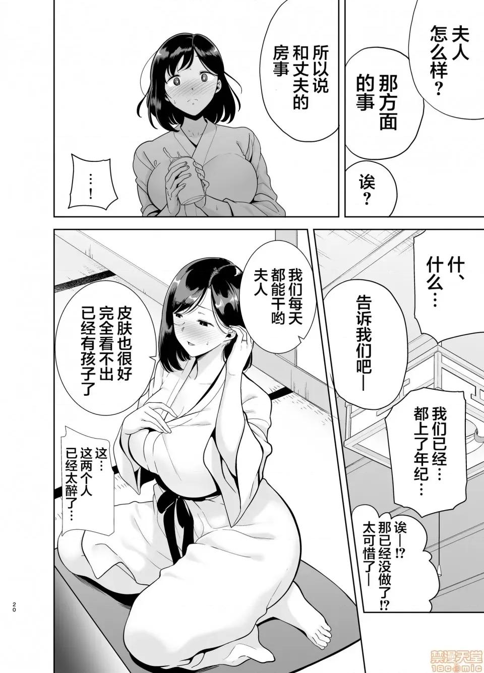 夏妻 [翻车汉化组] [DOLL PLAY (黒巣ガタリ)] 夏妻 ～夏、旅馆、ナンパ男达に堕ちた妻～ メガネなし [中国翻译] 第19页