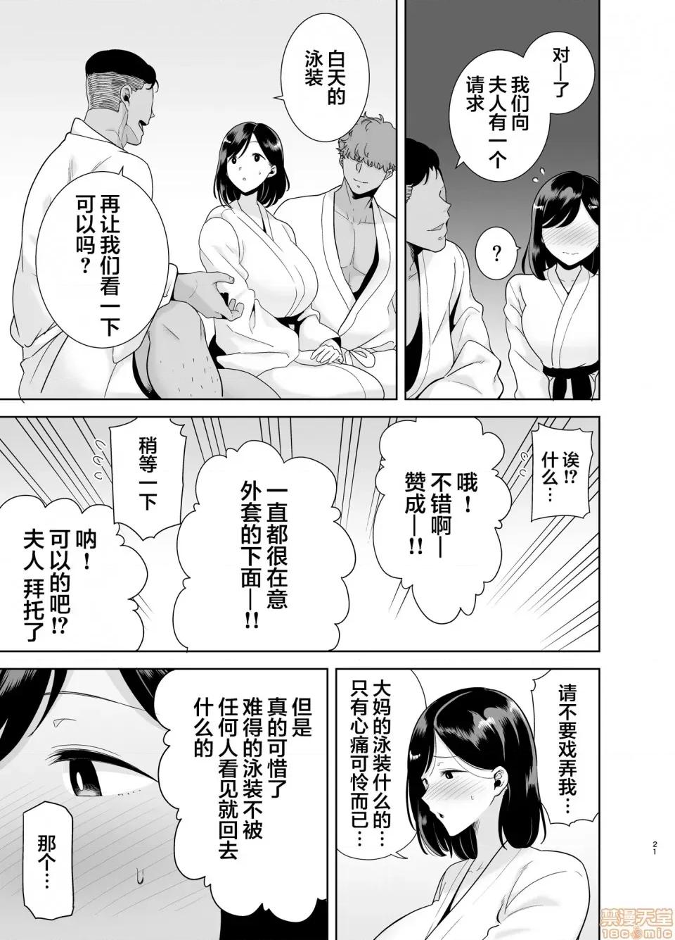 夏妻 [翻车汉化组] [DOLL PLAY (黒巣ガタリ)] 夏妻 ～夏、旅馆、ナンパ男达に堕ちた妻～ メガネなし [中国翻译] 第20页