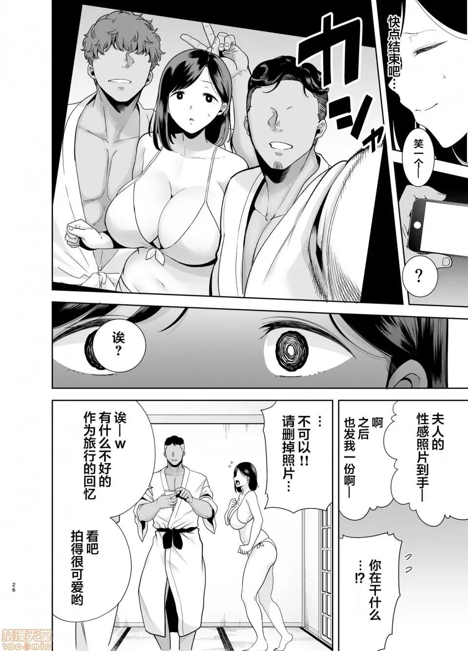 夏妻 [翻车汉化组] [DOLL PLAY (黒巣ガタリ)] 夏妻 ～夏、旅馆、ナンパ男达に堕ちた妻～ メガネなし [中国翻译] 第25页