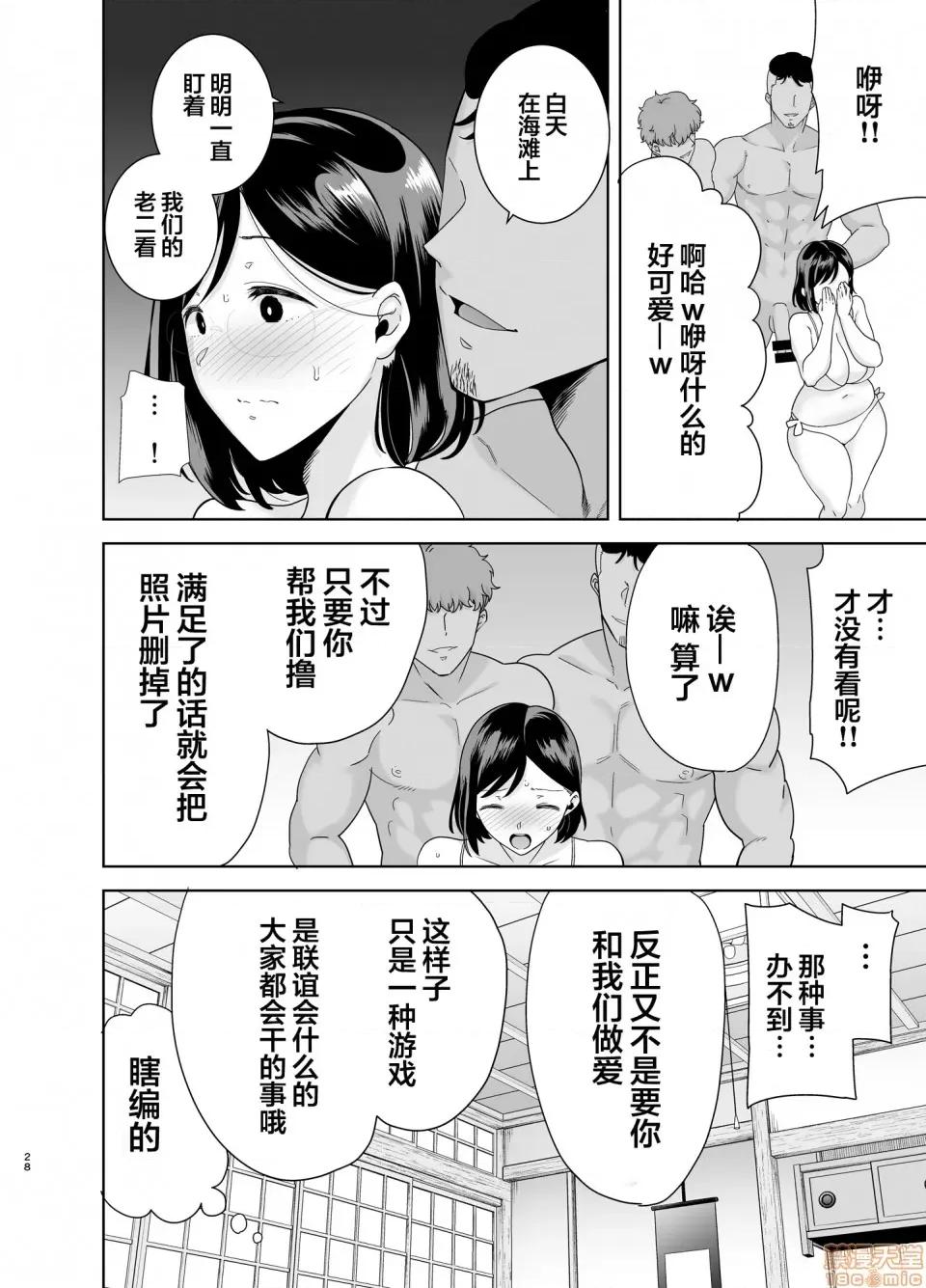 夏妻 [翻车汉化组] [DOLL PLAY (黒巣ガタリ)] 夏妻 ～夏、旅馆、ナンパ男达に堕ちた妻～ メガネなし [中国翻译] 第27页