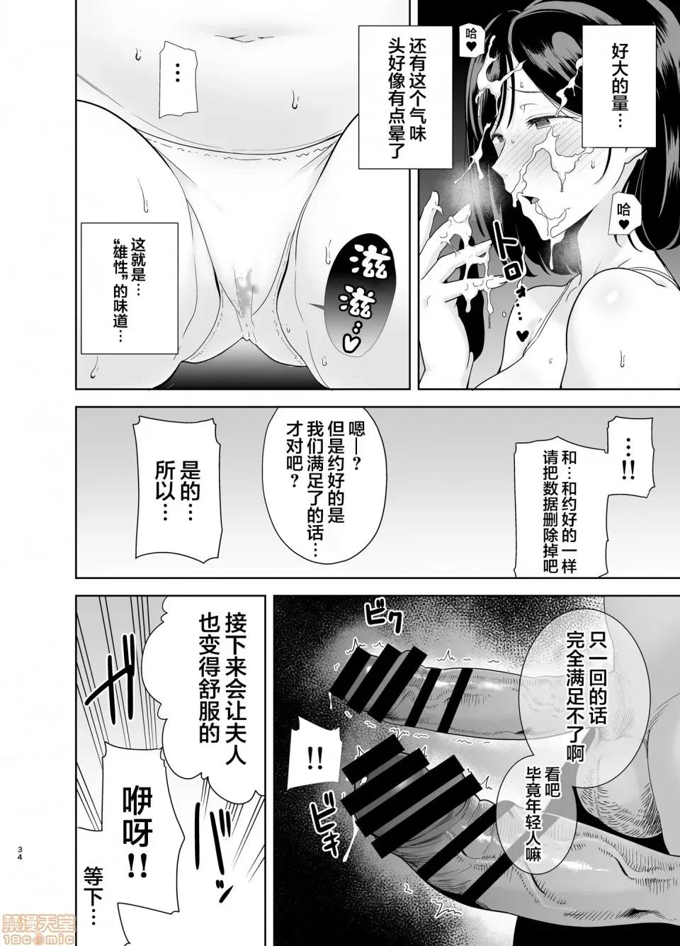 夏妻 [翻车汉化组] [DOLL PLAY (黒巣ガタリ)] 夏妻 ～夏、旅馆、ナンパ男达に堕ちた妻～ メガネなし [中国翻译] 第33页