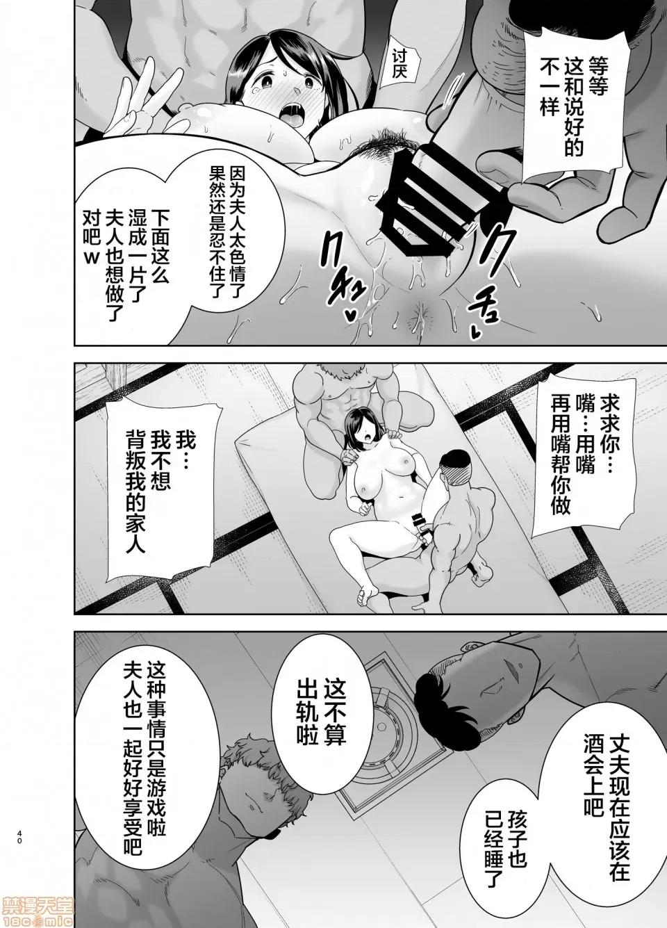 夏妻 [翻车汉化组] [DOLL PLAY (黒巣ガタリ)] 夏妻 ～夏、旅馆、ナンパ男达に堕ちた妻～ メガネなし [中国翻译] 第39页