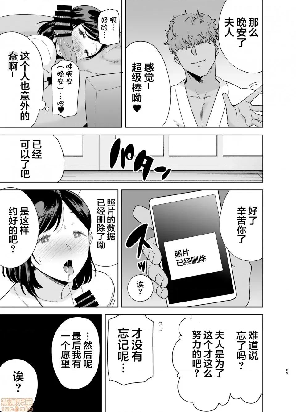 夏妻 [翻车汉化组] [DOLL PLAY (黒巣ガタリ)] 夏妻 ～夏、旅馆、ナンパ男达に堕ちた妻～ メガネなし [中国翻译] 第68页