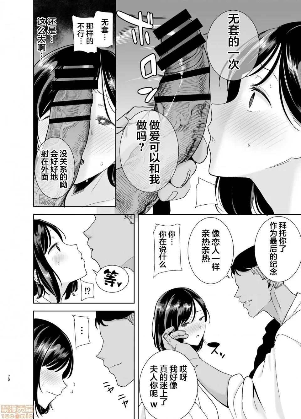 夏妻 [翻车汉化组] [DOLL PLAY (黒巣ガタリ)] 夏妻 ～夏、旅馆、ナンパ男达に堕ちた妻～ メガネなし [中国翻译] 第69页