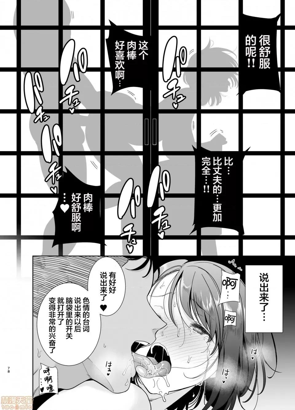 夏妻 [翻车汉化组] [DOLL PLAY (黒巣ガタリ)] 夏妻 ～夏、旅馆、ナンパ男达に堕ちた妻～ メガネなし [中国翻译] 第77页