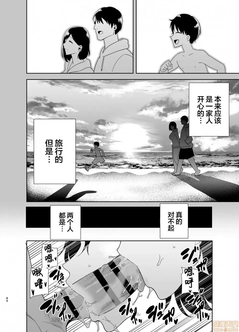 夏妻 [翻车汉化组] [DOLL PLAY (黒巣ガタリ)] 夏妻 ～夏、旅馆、ナンパ男达に堕ちた妻～ メガネなし [中国翻译] 第83页