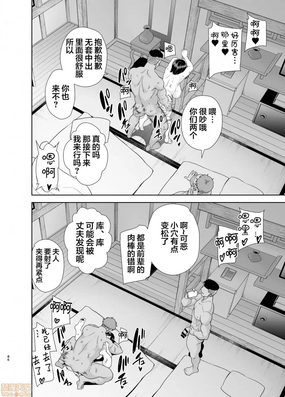 夏妻 [翻车汉化组] [DOLL PLAY (黒巣ガタリ)] 夏妻 ～夏、旅馆、ナンパ男达に堕ちた妻～ メガネなし [中国翻译] 第85页