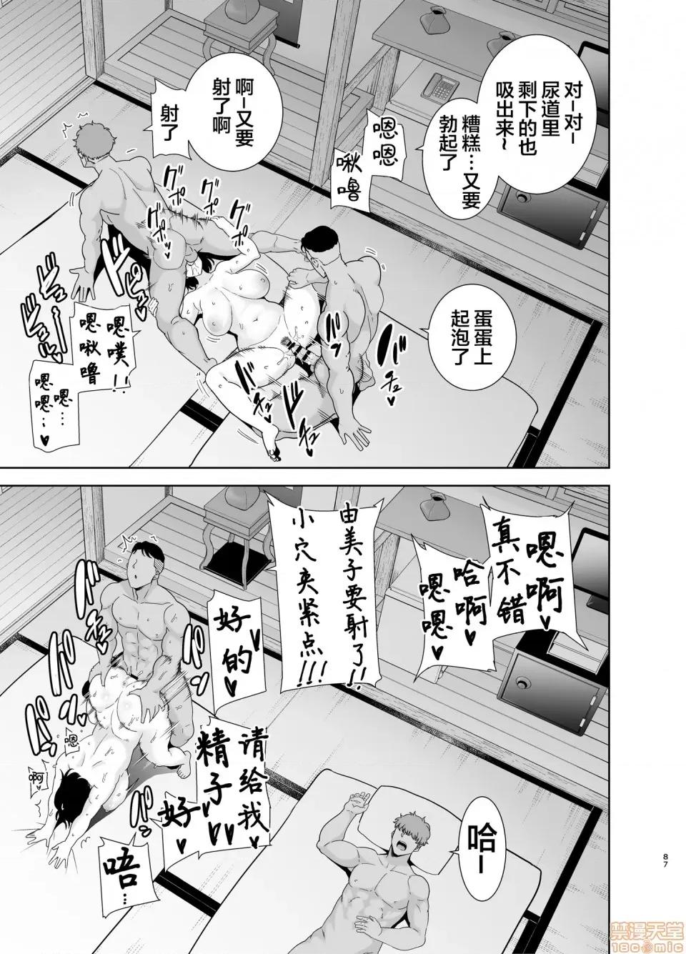 夏妻 [翻车汉化组] [DOLL PLAY (黒巣ガタリ)] 夏妻 ～夏、旅馆、ナンパ男达に堕ちた妻～ メガネなし [中国翻译] 第86页