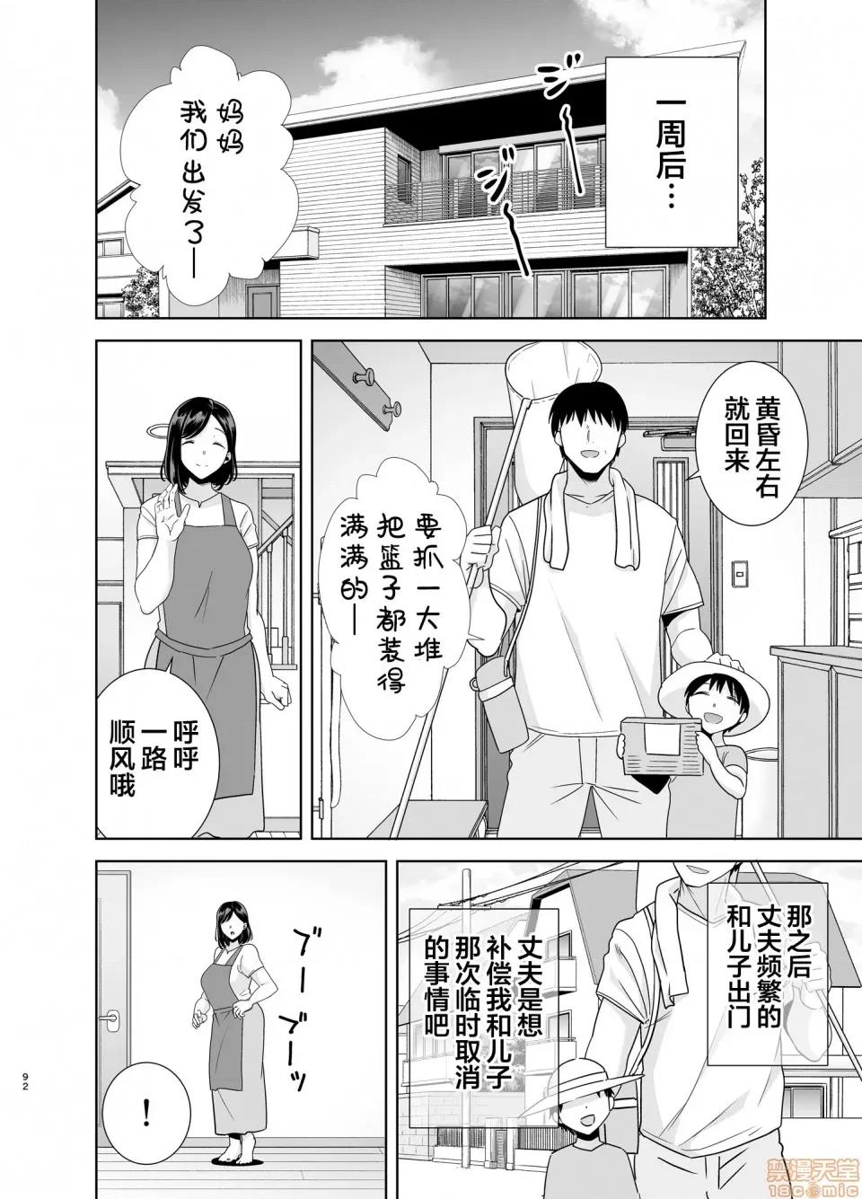 夏妻 [翻车汉化组] [DOLL PLAY (黒巣ガタリ)] 夏妻 ～夏、旅馆、ナンパ男达に堕ちた妻～ メガネなし [中国翻译] 第91页