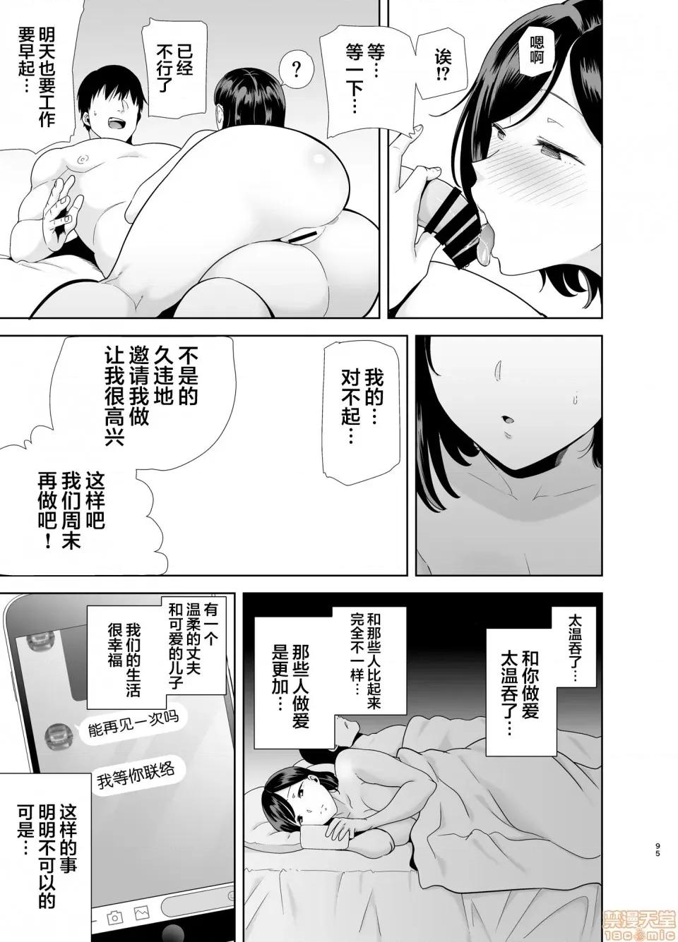 夏妻 [翻车汉化组] [DOLL PLAY (黒巣ガタリ)] 夏妻 ～夏、旅馆、ナンパ男达に堕ちた妻～ メガネなし [中国翻译] 第94页