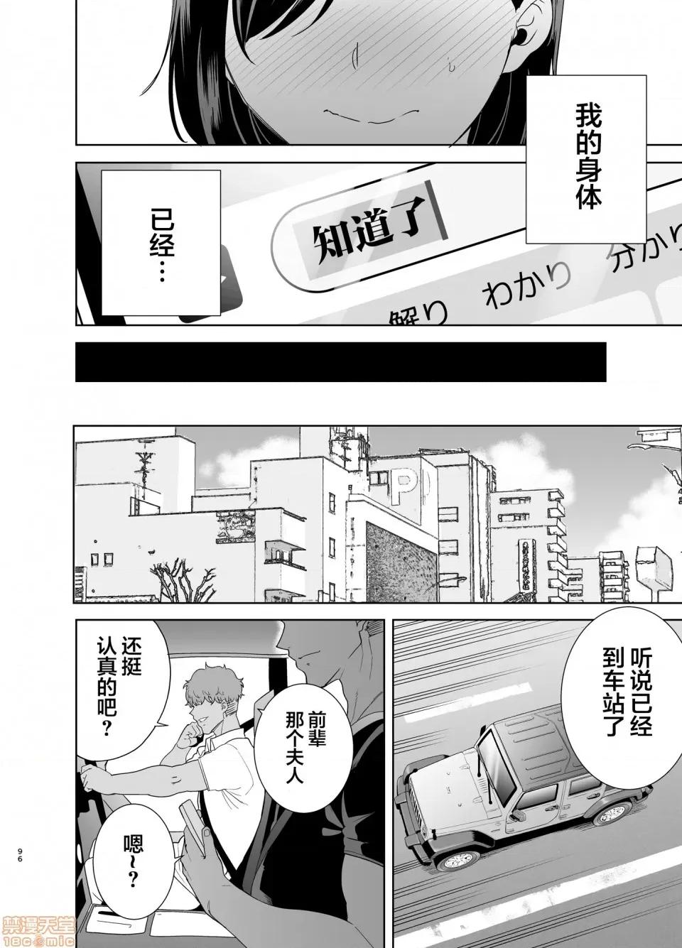 夏妻 [翻车汉化组] [DOLL PLAY (黒巣ガタリ)] 夏妻 ～夏、旅馆、ナンパ男达に堕ちた妻～ メガネなし [中国翻译] 第95页