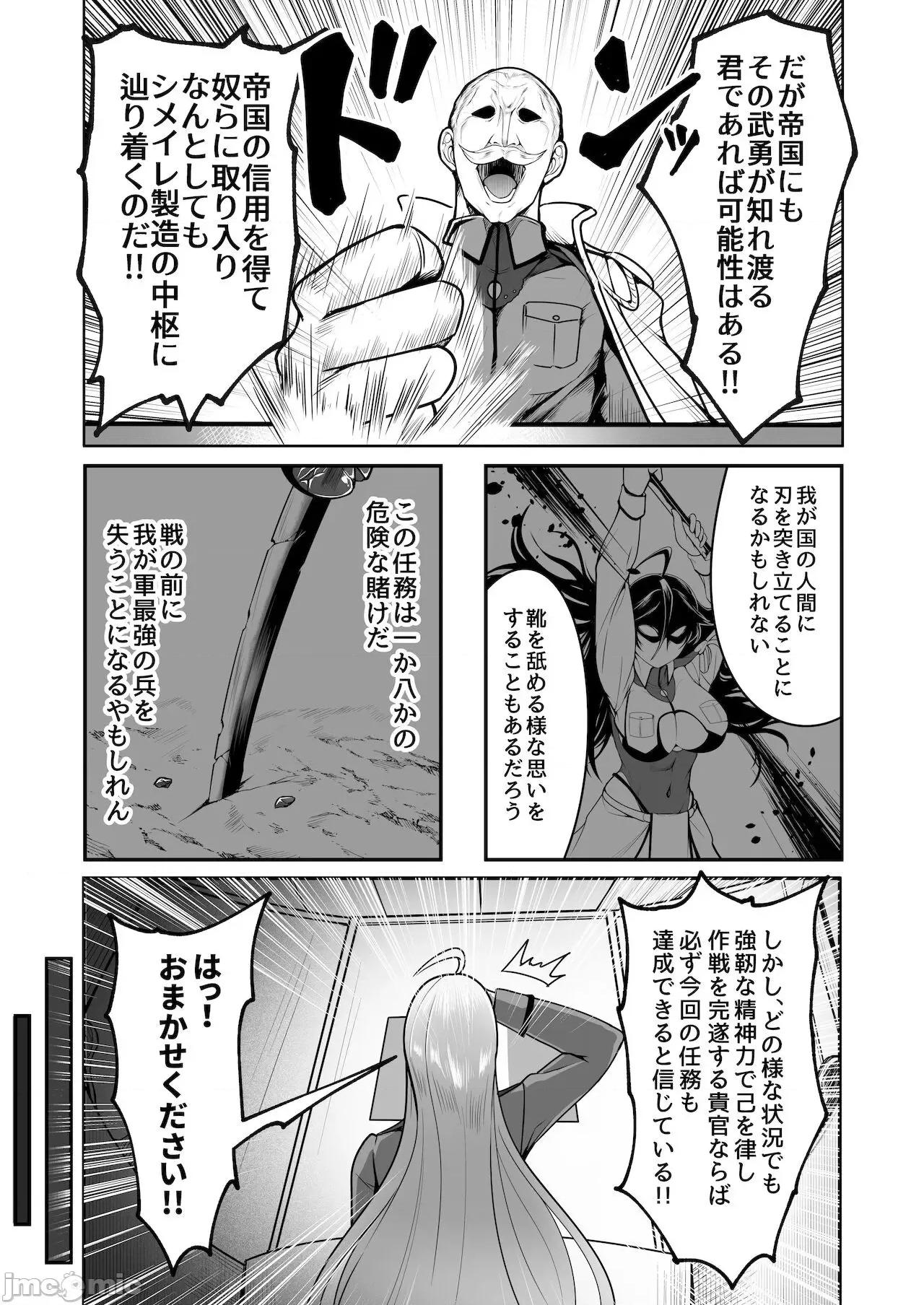 潜入慰安将校イナミ (C99) [Fishneak (クロFn)] 潜入慰安将校イナミ (オリジナル) [DL版] 第16页