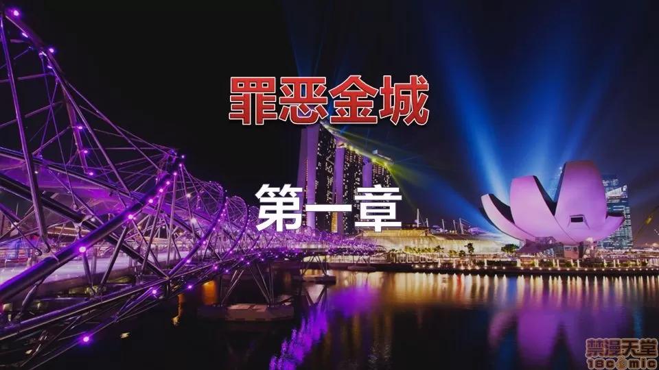 罪恶金城-第一季 [鹏峰舞灵] 罪恶金城-第一季(完) 第1页