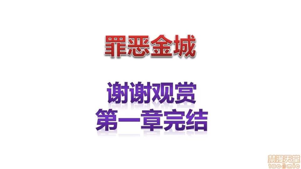 罪恶金城-第一季 [鹏峰舞灵] 罪恶金城-第一季(完) 第191页