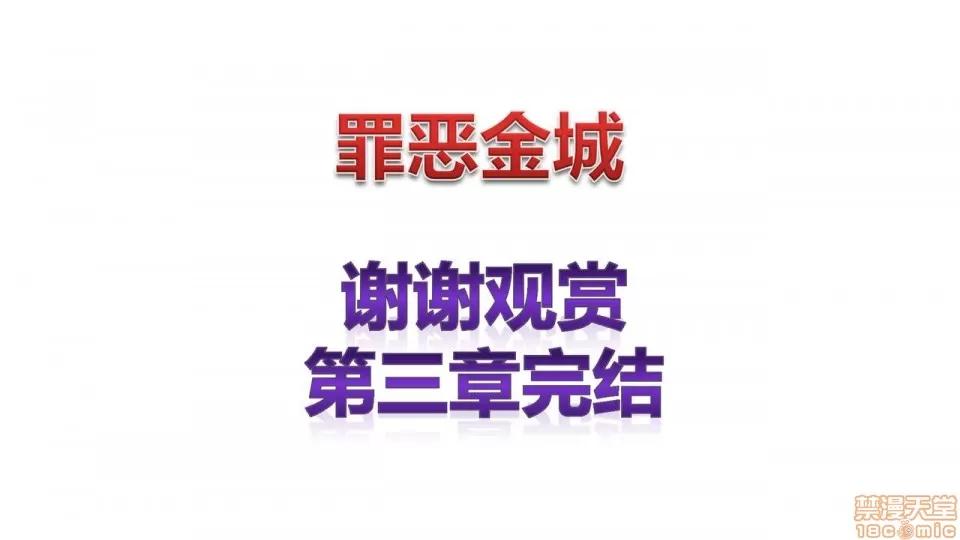 罪恶金城-第一季 罪恶金城 3 第195页