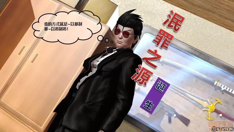 罪恶金城-第一季 [鹏峰舞灵] 罪恶金城 4 第35页
