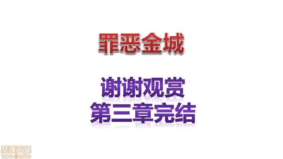 罪恶金城-第一季 [鹏峰舞灵] 罪恶金城 4 第122页