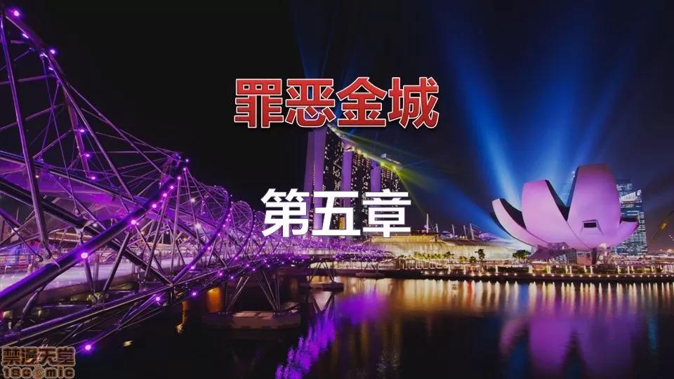 罪恶金城-第一季 [鹏峰舞灵] 罪恶金城 5 第1页