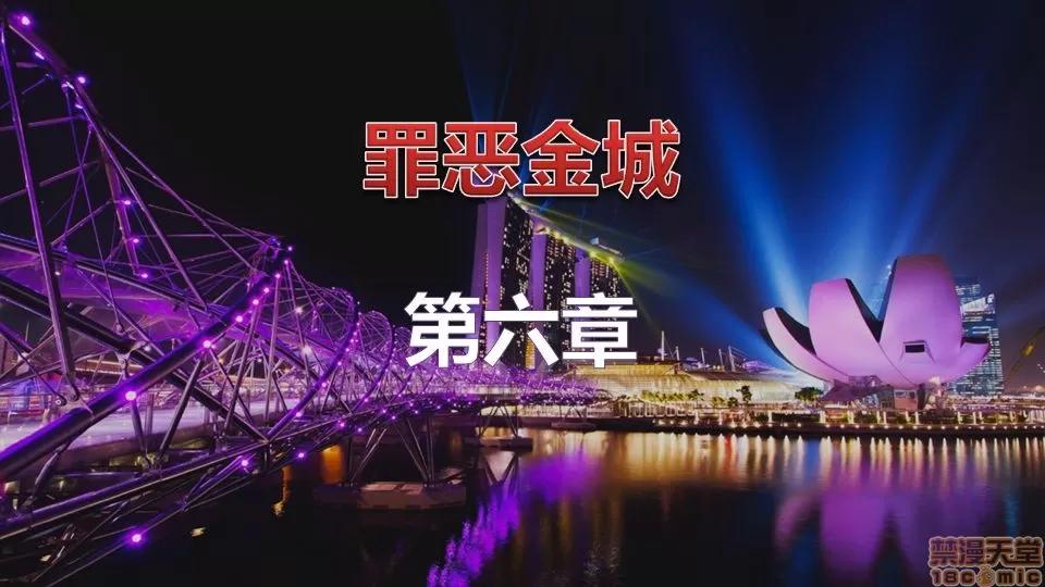 罪恶金城-第一季 [鹏峰舞灵] 罪恶金城 6 第1页
