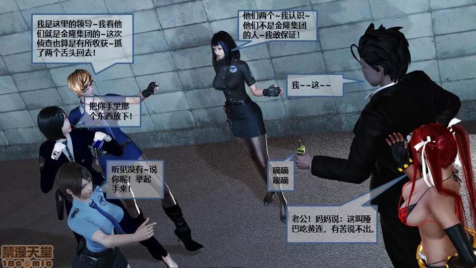 罪恶金城-第一季 [鹏峰舞灵] 罪恶金城 6 第118页
